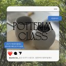 포터림 | 용산 포터림 물레체험 후기 흑백요리사 접시를 만든 곳에서 찾은 흙의 위로