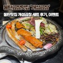 개성곱창 - 화성시 한절이1길 6-10 | 동탄역맛집 개성곱창 동탄역점 후기, 주차