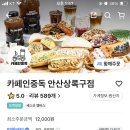 카페인중독안산상록구점 이미지