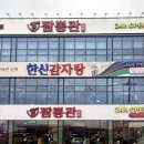 안동 순대국 | 수원 고색동 맛집 한신감자탕순대국 역대급 푸짐한 뼈찜 후기