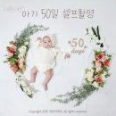 내돈내산 아기 50일 셀프 촬영 (블렌디드룸, 마이리틀제이, 디아쥬)