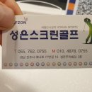 성은스크린골프