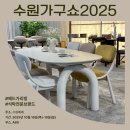 에드가 | 수원가구쇼 식탁부분1위, 에드가리빙 전시장 현장 후기