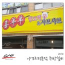 시양양양꼬치앤샤브샤브 이미지