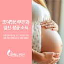 대구조이맘산부인과의원 이미지