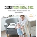 (아이 놀이방매트, 롤매트)티지오매트에서 파크론 웰빙 플러스 매트로 교체한 사용후기