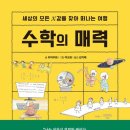 세상의모든수학 이미지