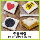 스마트팜 | 마산떡집 전통떡집, 창원떡배달 창원답례떡