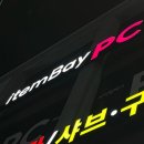 아이템베이 PC 부평점 이미지