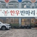 한우반마리 이미지