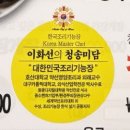 청송농산물 | [공지] [청송] 청송 맛집 찾고 계신가요? 이화선의 청송미담 솔직후기