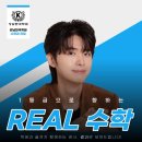 양지고등학교 | <세종고><아름고><종촌고><고운고><도담고><두루고><캠퍼스고>- 수학 이진민T