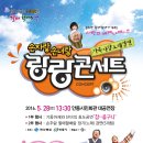 랑랑콘서트 안동 개최 2016. 5. 28. 13:30. 안동시민회관 대강당 이미지