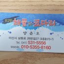 장고항해물코다리찜 이미지