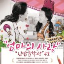 (주)엄마사랑 이미지