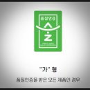 주식회사 나누우리 | 전통주 추천 고르는 방법 : 술품질인증제도 마크 확인하세요