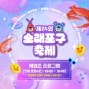 9월28일 토요일 인천 소래포구 대하축제 갑시다~~ 이미지