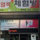 예스 천연머리염색