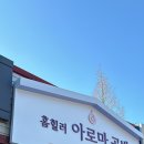 아로마홈힐러 - 용인시 수지구 고기로 395 | 아로마홈힐러