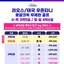 라오스골프해피투어 이미지