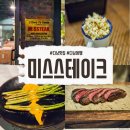 미스베트남 | 베트남 다낭 미케비치맛집 미스스테이크 솔직후기