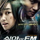 심야의 FM / 김상만 이미지