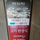 화목펜션 | 경기도광주맛집 화목뜰가든 목살양념구이정식 점심 후기