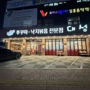 대성쭈꾸미낙지볶음전문점 이미지