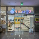 키즈다쿵2 부천점 이미지