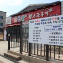 문덕맛찬들왕소금구이 이미지