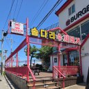 솜다리 | 속초맛집 솜다리 수제버거 칠리치즈버거 대존맛