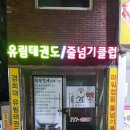 유림체육관 이미지