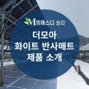 더모아화이트