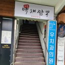 백채짬뽕