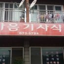한마음기사식당