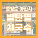 오별난멸치국수온양