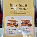 이삭토스트작전점 이미지
