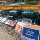 정기사료 | 📦🐶🐱돌고도네이션 10월 정기 사료·간식 후원 후기 🐾🌾