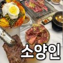 남다른 갈비살 | [서울식물원맛집] 마곡회식 장소로 제격인 마곡역맛집 ‘소양인’ 마늘소갈비살 솔직 후기