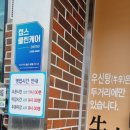 두거리우신탕(남원점) 이미지