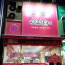 신전떡볶이 수원호매실 이미지