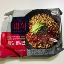 더메밀 | 하림 더미식 메밀비빔면 내돈내산 솔직 후기, 재구매 의향은?