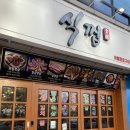 충남 홍성 맛집 홍성고기집 식껍에서 생고기모듬 먹은 후기