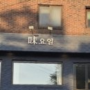 미(味)요일 이미지