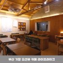 오션라이프카페 이미지