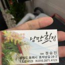 낭만횟집 이미지