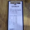 산지해장국대정점 | 제주 산지해장국 본점/12개 분점을 거느린 건입동 맛집