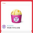 베스킨라빈스광주 - 서구 상무민주로 101 | 베스킨라빈스광주