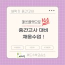 위드매쓰수학교습소 - 창원시 진해구 천자로385번길 9-16 | 위드매쓰수학교습소