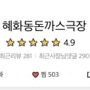 혜화동 돈까스극장 흥해점
